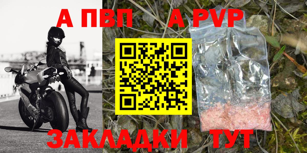 A-PVP Crystall  Вход с VPN  Балтийск  А ПВП  APVP Crystall  А ПВП кристаллы 