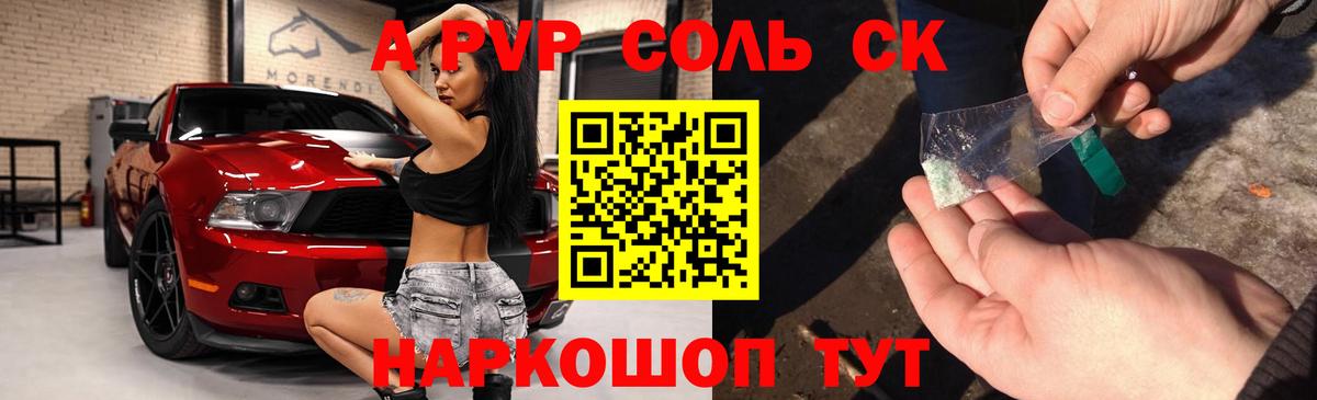 A-PVP Crystall Балтийск