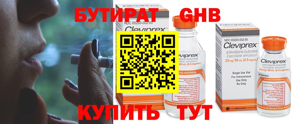 БУТИРАТ  Вход с VPN  Балтийск  БУТИРАТ BDO 33% 