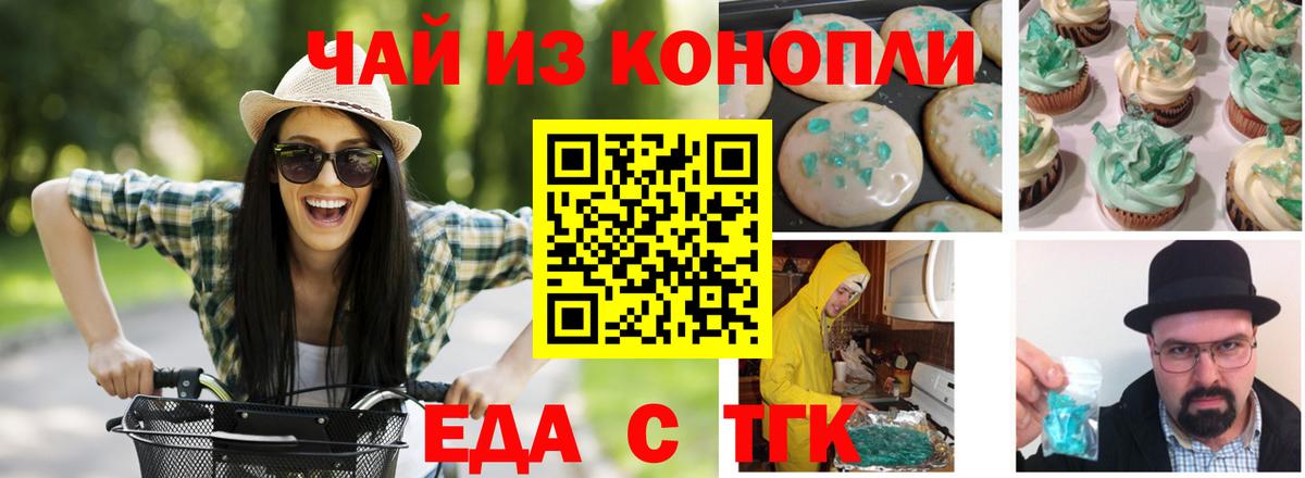 Балтийск  Печенье с ТГК конопля  Вход с VPN 