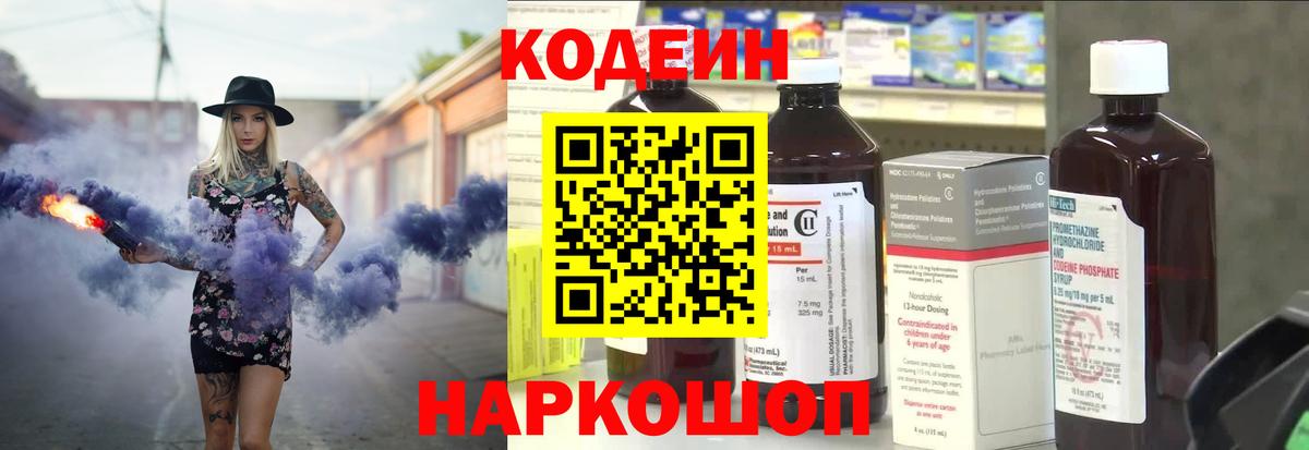 Балтийск  Codein напиток Lean (лин)  Codein напиток Lean (лин)  Вход с VPN 