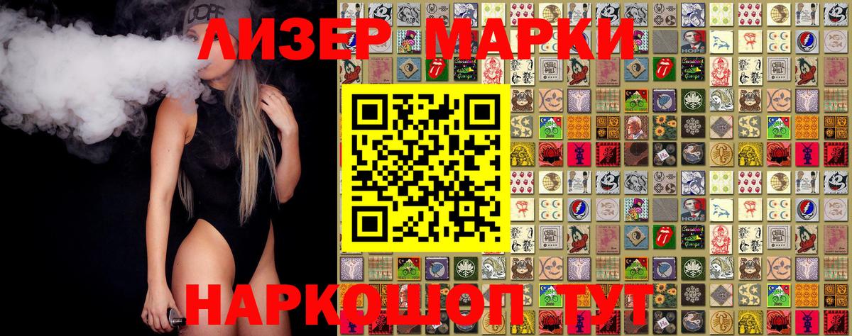 Марки N-bome  Вход с VPN  Балтийск  Наркотические марки 1,8мг 