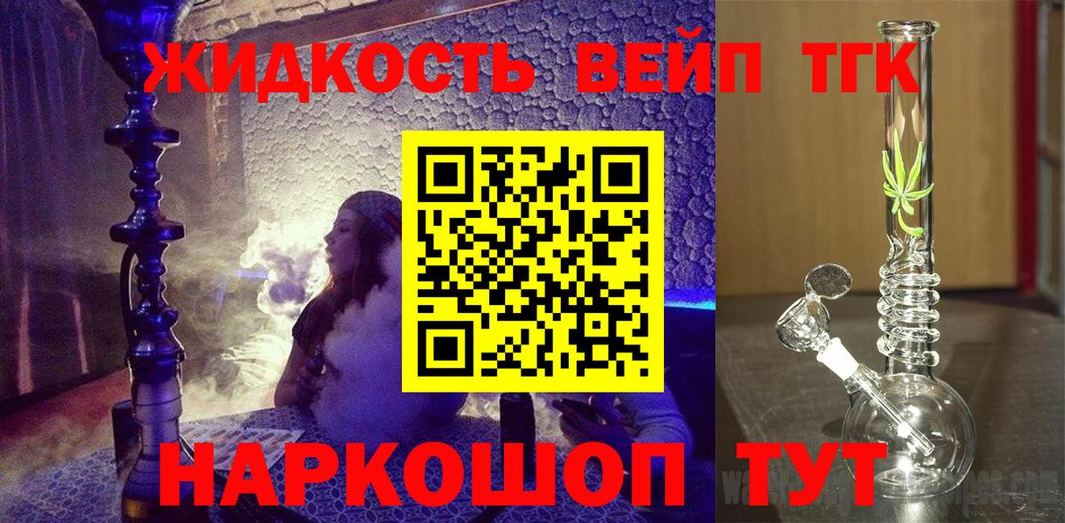 ТГК THC oil Балтийск